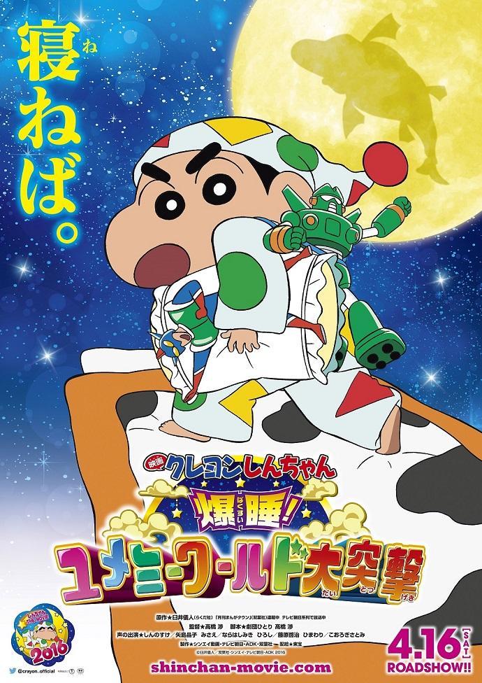 Shin Chan: Asalto en el Mundo de los Sueños - ¡Aventura animada en GNULA!